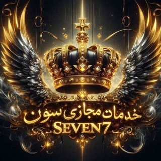 لوگوی کانال تلگرام svn7_shop — خدمات مجازی سون SEVEN7