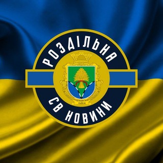 Логотип телеграм канала @svnewsrozdilna — СВ НОВИНИ. РОЗДІЛЬНА