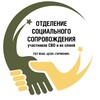 Логотип телеграм канала @svo_garmoniya — Отделение соц. сопровождения участников СВО | Ноябрьск