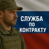 Логотип телеграм канала @svo_russia_win — Служба по контракту | условия и порядок