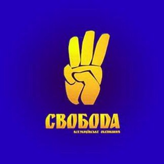 Логотип телеграм -каналу svoboda_ternopil_region — "Свобода" Тернопільщини