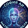 Логотип телеграм канала @svoboda_frilansa — Матрица личности | София АИ💎