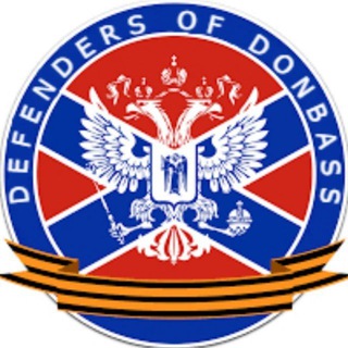 Логотип телеграм канала @svobodadonbass — Defenders of Donbass / Защитники Донбасса 🅉
