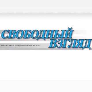 Логотип телеграм канала @svobodneyvzglyyd — Осетия. Свободный взгляд