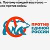 Telegram channel Голосуйте против единой россии logo
