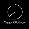 Логотип телеграм канала @svobodystudio — КУРИЛКА СТУДИИ СВОБОДЫ