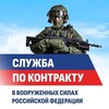 Логотип телеграм канала @svocontract24 — СЛУЖБА ПО КОНТРАКТУ | СВО | АРМИЯ РОССИИ | СВОДКИ