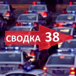 Логотип телеграм канала @svodka_38_irk — Сводка 38