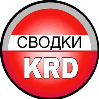 Логотип телеграм канала @svodka_krd — Сводки Крд резерв