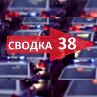 Логотип телеграм канала @svodka38_irk — Svodka38_irk