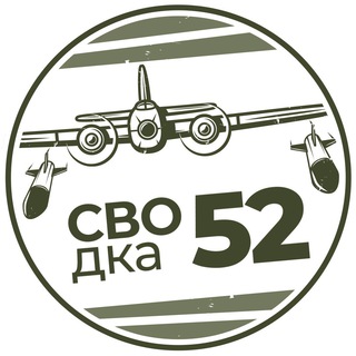 Логотип телеграм канала @svodka52 — СВОдка52