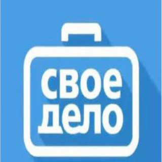 Логотип телеграм канала @svoedell — Своё Дело