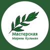 Логотип телеграм канала @svoevremya_masterskaya — Мастерская Марины Кульман