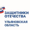 Логотип телеграм канала @svofond — Защитники Отечества | Ульяновская область