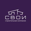 Логотип телеграм канала @svoi22barnayl — СВОИ | Строительство домов | Продажа готовых домов | Барнаул | Алтай