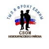 Логотип телеграм канала @svoi370 — С В О И НОВОБУРАССКОГО РАЙОНА