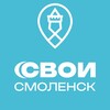 Логотип телеграм канала @svoi_smolensk — СВОИ | медия | Смоленск