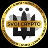 Логотип телеграм -каналу svoicrypto — СВОЇ | Crypto