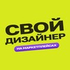 Логотип телеграм канала @svoidesigner — Свой дизайнер