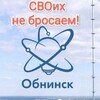 Логотип телеграм канала @svoih_ne_brosaem40 — СВОих не бросаем! 40 rus🇷🇺