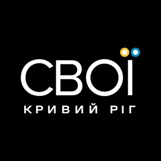 Логотип телеграм -каналу svoikr_reserve — СВОЇ.КР | МЕМИ (резервний)