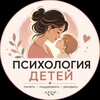 Telegram channel Психология детей logo