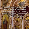 Логотип телеграм канала @svoimi_slovami_life — Православные люди| дневник