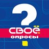 Логотип телеграм канала @svoiopros26 — СВОЁ ТВ. ОПРОСЫ