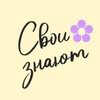 Логотип телеграм канала @svoiznaut — Свои знают