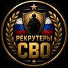 Логотип телеграм канала @svoruswin777 — 🇷🇺 Рекрутеры СВО 🇷🇺