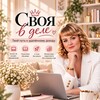 Логотип телеграм канала @svoya_v_dele — СВОЯ в ДЕЛЕ