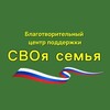 Логотип телеграм канала @svoyasemya — «СВОя семья» Благотворительная организация