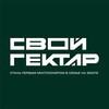 Telegram channel «Свой Гектар» logo