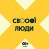 Логотип телеграм -каналу svoyilyudy — OLX Робота. Свої Люди в HR