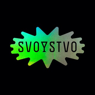 Логотип телеграм канала @svoystvo — SVOYSTVO