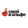 Логотип телеграм канала @svoyvalfe_severcenter — Свой в Альфе|Север ЦФО 🅰️