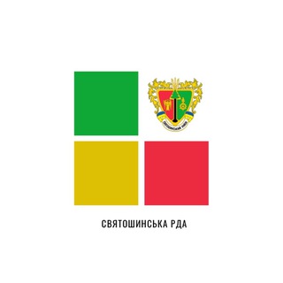 Логотип телеграм -каналу svyatoshino — Святошинська РДА
