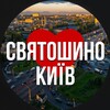 Логотип телеграм -каналу svyatoshino_kiev — Київ Святошинський