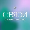 Логотип телеграм канала @svyazipr — Связи с известностью