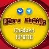 Логотип телеграм канала @swagolud1 — Скайт swageek (Swagolud)
