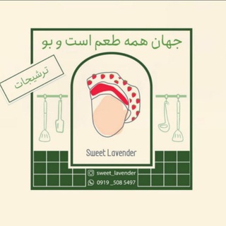 Logo saluran telegram sweet_lavenderr — Sweet Lavender