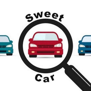 Логотип телеграм канала @sweetcar — 🚘 Большой автоблог/Sweet Car