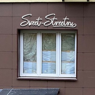 Логотип телеграм канала @sweetstreet150 — Sweet Street ❤️