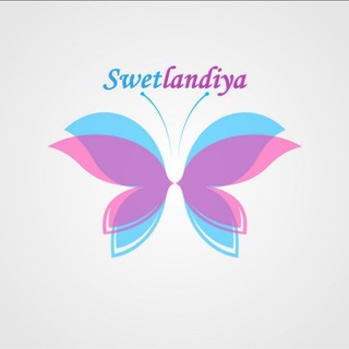 Логотип телеграм канала @swetlandiya — Светландия - Есть только сейчас💫
