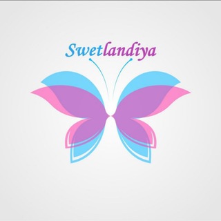 Логотип телеграм канала @swetlandiya — Светландия - Есть только сейчас💫