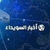 شعار قناة تلجرام swiedamarketing — اخبار السويداء
