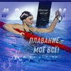 Логотип телеграм канала @swimmingall — Плавание - моё всё! | #SwiAM