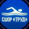 Логотип телеграм канала @swimtrud — swimtrud