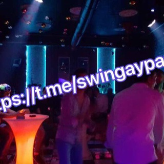 Логотип телеграм канала @swinggayparty — SWINGAYPARTY | ЗАПРЕТНЫЙ ПЛОД