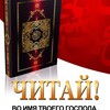 Логотип телеграм канала @switai_koran — ПРОЕКТ "ЧИТАЙ"КОРАН"📗